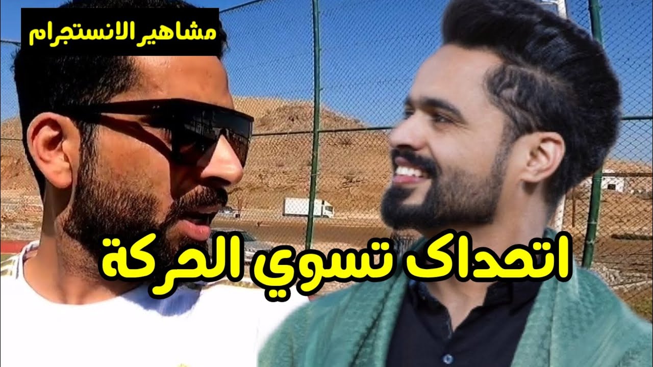 قابلت مشاهير الانستجرام العمانيين...ما توقعت اللي صار 😢