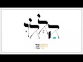 ניע זוריטשי פודקאסט הללו ניע זוריטשי פודקאסט הללו