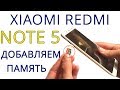 XIAOMI REDMI 5 КАК ВСТАВИТЬ КАРТУ ПАМЯТИ