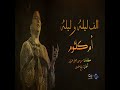 الف ليله وليله - ام كلثوم