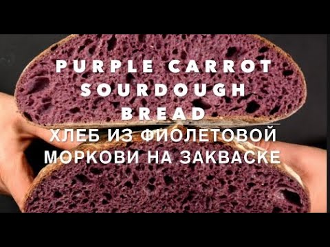 Video: Purple Carrots