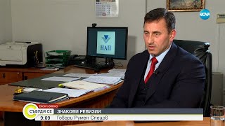 Румен Спецов за търговете на коли на пияни и дрогирани шофьори: Надявам се мярката да има възпиращ е