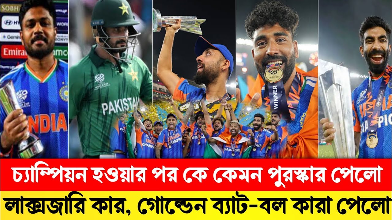 চ্যাম্পিয়ন হওয়ার পর কে কেমন পুরস্কার পেলো | লাক্সজারি কার, গোল্ডেন ব্যাট-বল কারা পেলো