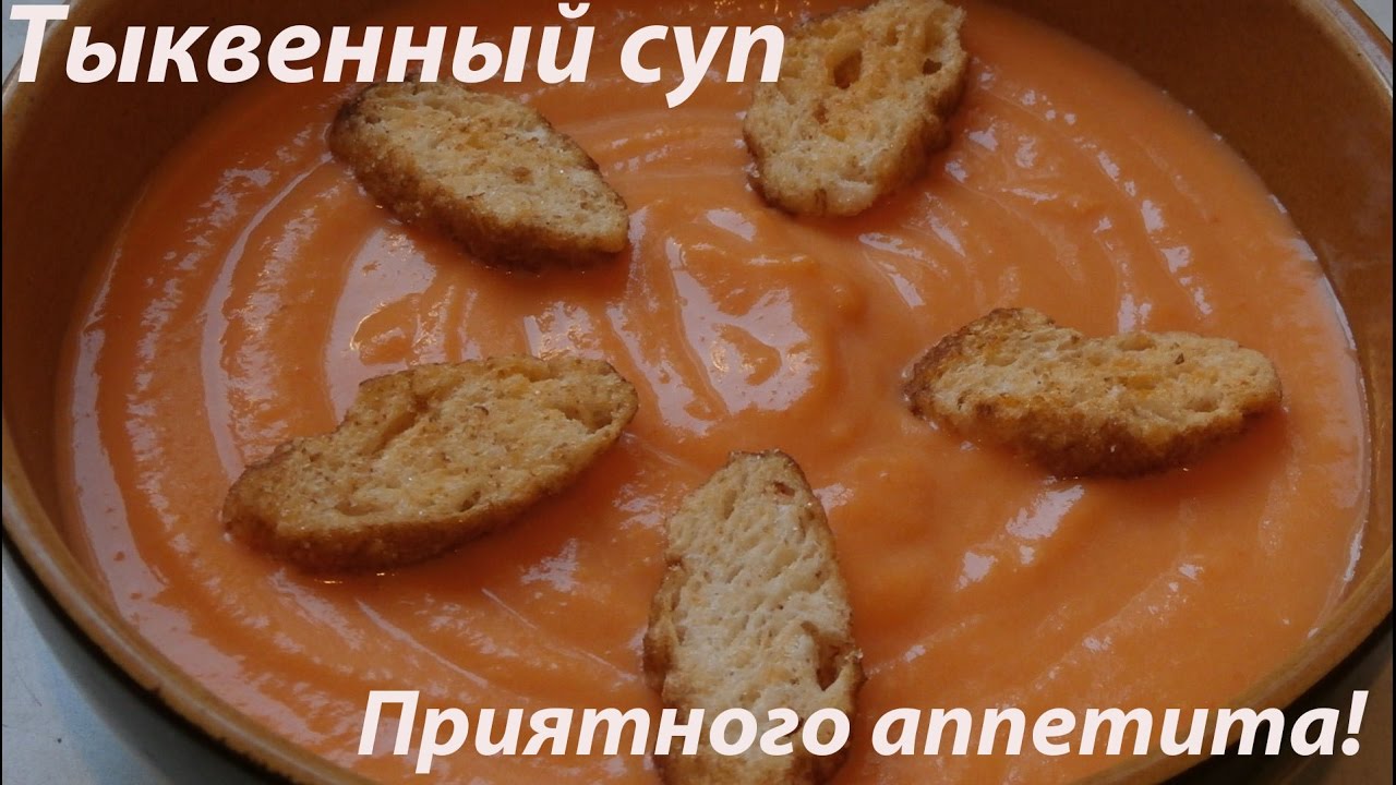 Тыквенный суп-пюре в мультиварке