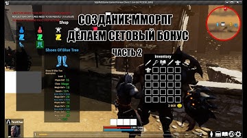 Unreal Engine: Создание ММОРПГ Делаем сетовый бонус часть 2
