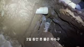 원주 횡성  2일 동안 남들이 타 업체가 못 뚫은 하수구 막힘 뚫기