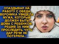 Проследив за мужем, жена обомлела от того что узнала...