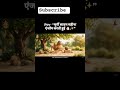 प्राणी सावन cock -fish talk #nature #youtubeshortsvideo 😂🙏 jai mata di 🙏❤️🕉️