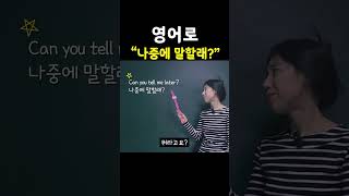 "나중에 말할래?" 영어로??| 엄마표영어 | 영어표현 | 영어공부 | 육아영어