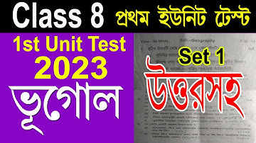 Class 8 first unit test geography question & answer paper 2023 | Class 8 geography suggestion 2023