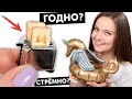 ТОСТЕР для кукол🌟ГОДНО Али СТРЕМНО? #65: проверка товаров с AliExpress | Покупки из Китая