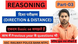 Direction and Distance reasoning tricks | दिशा और दूरी परीक्षण | By Surendra Sir | ssc railway bank