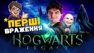 МАХАЄМО своєю ПАЛКОЮ перед ВЧИТЕЛЕМ!? Hogwarts Legacy #0