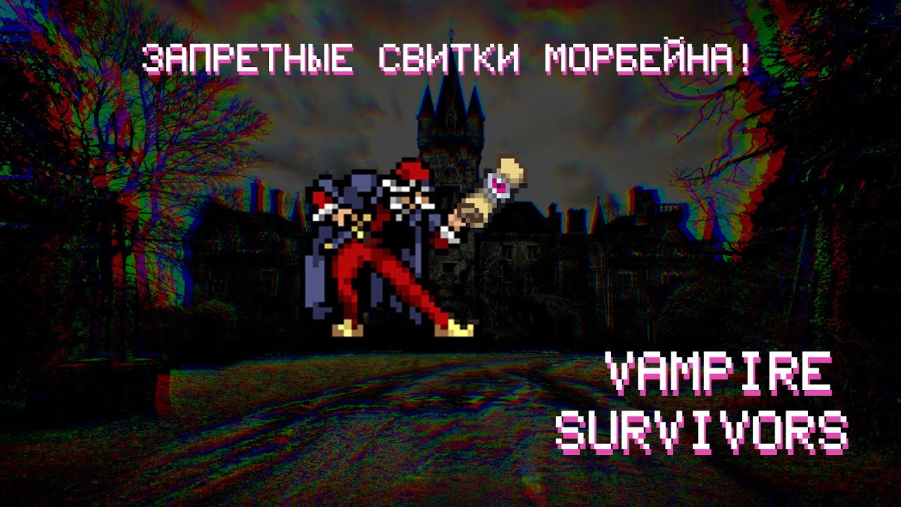 запретные свитки морбейна vampire. Vampire survivor map. The bone zone vampire survivors. The bone zone vampire survivors. запретные свитки морбейна.