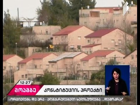 გაერო ისრაელის მიერ დამტკიცებული ახალი მშენებლობების გამო შეშფოთებას გამოთქვამს