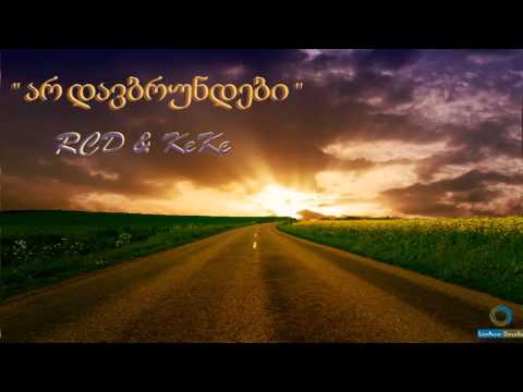 RCD  ft. Keke -  არ დავბრუნდები ( LinAro Studio.)