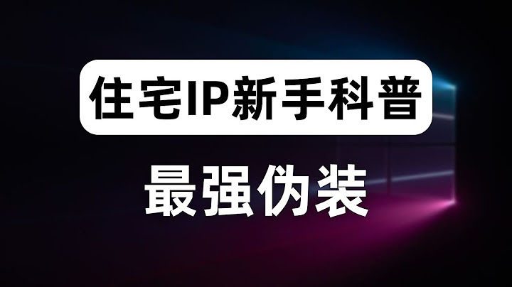 原生IP、住宅IP新手科普，为什么需要住宅IP？通过虚拟网卡中转使住宅IP代理高速稳定，解决住宅IP国内无法连接的情况，911S5替代品，住宅IP与机房IP有什么区别？住宅IP类型检测、IP纯净度检测 - 天天要闻