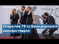 В Венеции стартовал старейший кинофестиваль планеты