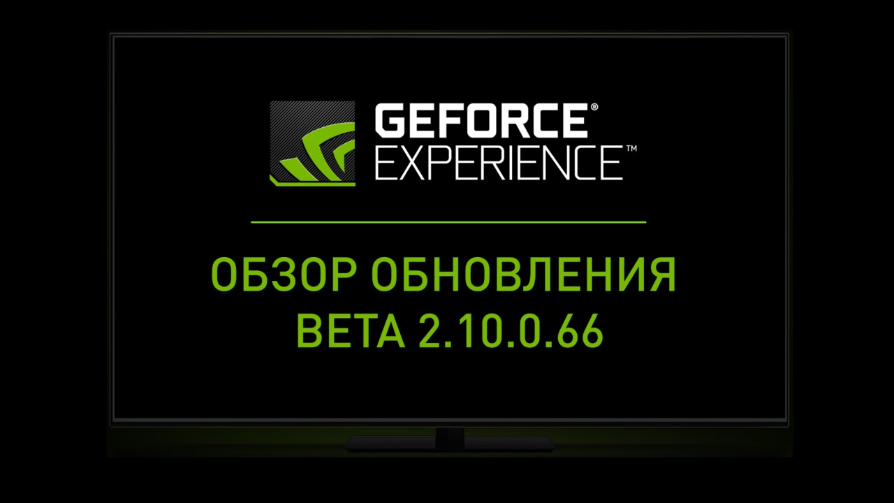 Geforce update. GEFORCE experience. The experience Review.
