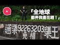 渠王墨寶寫勻全香港九龍新界拍得住九龍皇帝 專揀旺位半粒鐘寫完即閃：「成個地球都畀我畫過喇！」  #社區｜人物－果籽 香港 Apple Daily—原刊日期：20201102