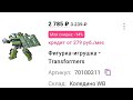 Вау TRANSFORMERS LEGACY уже  в Российских магазинах!!!