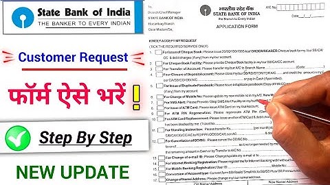 sbi customer request Form kaise bharen, sbi application form fillup 2023