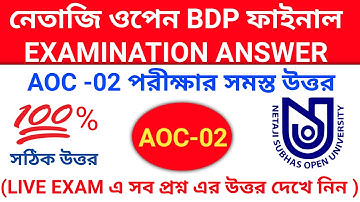 NSOU BDP AOC 2 Final Exam Answers 2021| AOC 2 Final  Exam Answers 2021 | AOC 2 LIVE EXAM ANSWER 2021