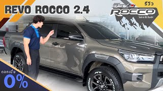 พาชมสี REVO ROCCO 2.4 เขียว ยูโร 5 แคมเปญ ราคารถ ออฟชั่นภายใน