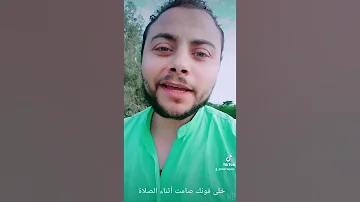 خلى تليفونك صامت أثناء الصلاة 