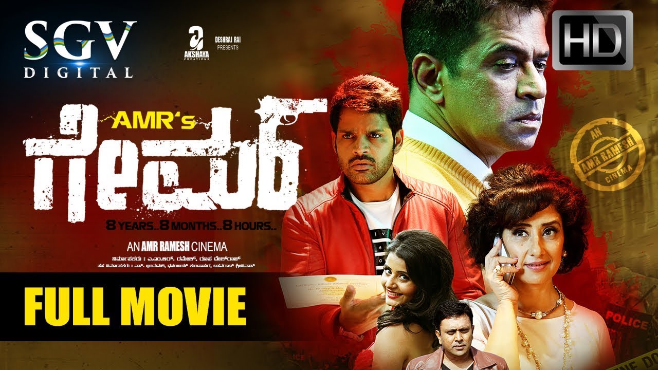Arjun Sarja Kannada Movie | Game Kannada full Movie | Kannada New Movies | Manisha Koirala