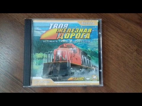 Супер раритет - Ultimate Trainz Collection 2001