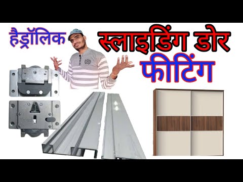 Sliding wardrobe door installation in hindi | स्लाइडिंग डोर