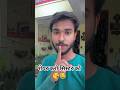 शेयर करो यह वीडियो अपनी सिस्टर को 😘😂 #funny #vairalvideo #comedyvideos #trending #shorts #comedy