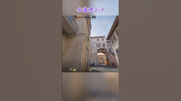 煉獄小鎮 Inferno 水溝煙小沙 〔CS2〕 #shorts #cs2 #cs2guide #cs2clips #cs2nades #cs2smokes #counterstrike2