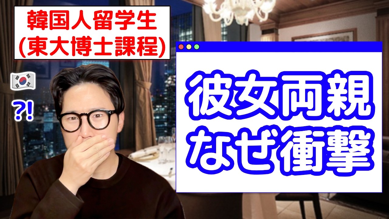 日本人彼女のご両親に会って泣きそうになった。3つの衝撃