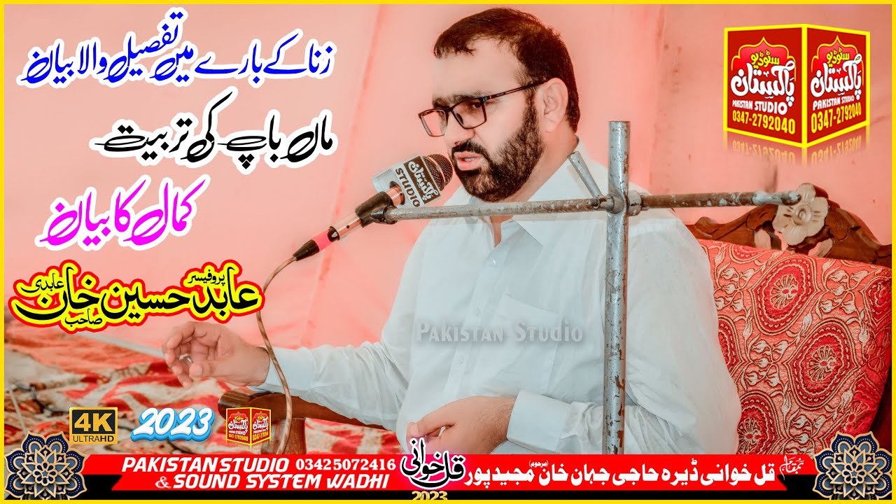 Allama Professor Abid Hussain Abidi Zana Kia Ha Latest Biyan in Majeed Pur By Pakistan Studio Wadhi