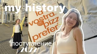 МОЯ ИСТОРИЯ ПОСТУПЛЕНИЯ // всё о поступлении в ХОРЕОГРАФИЧЕСКОЕ училище