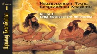 Шримад Бхагаватам. Песнь Красоте - Глава 08. Спасение Парикшита и молитва Кунти