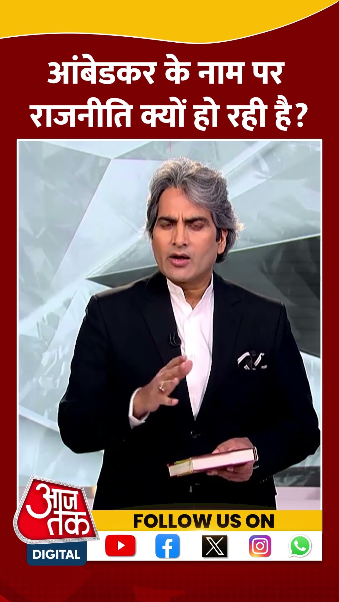 Ambedkar के नाम पर राजनीति क्यों हो रही है? #shorts #viral #shortvideo #rahulgandhi #ambedkar