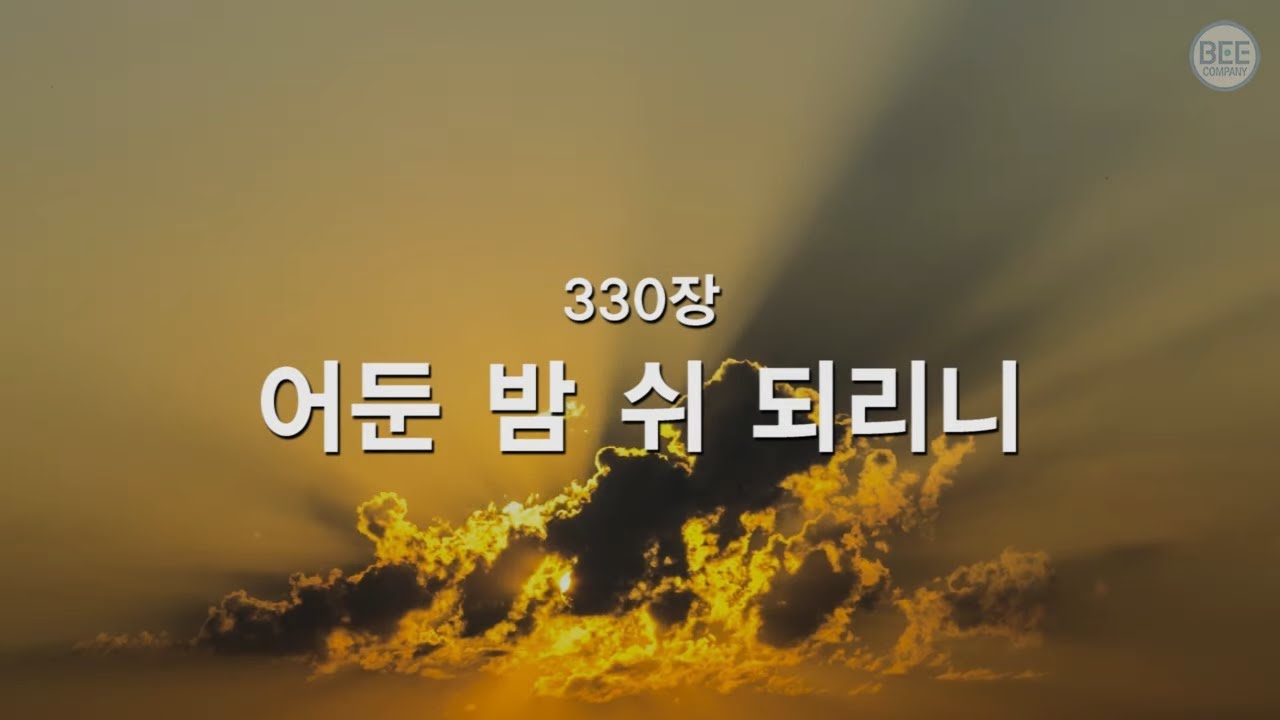 2026 인생말씀 #23-마태복음 5:34-37