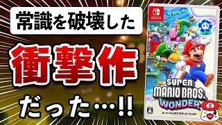 【完全クリアレビュー】2Dマリオの新作が常識を破壊した衝撃作だった【スーパーマリオブラザーズ ワンダー】