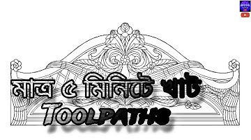 jdpaint tutorial bangla | bed toolpath |