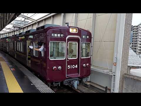阪急電車 宝塚駅 5100系 5104F 発車 豊中駅