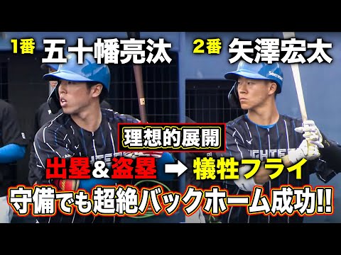 【紅白戦】五十幡が大活躍‼ドラ1矢澤とのコンビで盗塁・生還&守備でも危機回避の超バックホームで援護<2/5ファイターズ春季キャンプ2023>