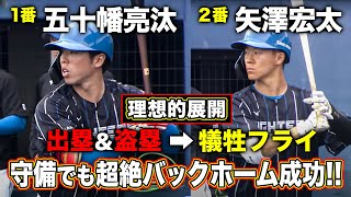 【紅白戦】五十幡が大活躍‼ドラ1矢澤とのコンビで盗塁・生還＆守備でも危機回避の超バックホームで援護＜2/5ファイターズ春季キャンプ2023＞