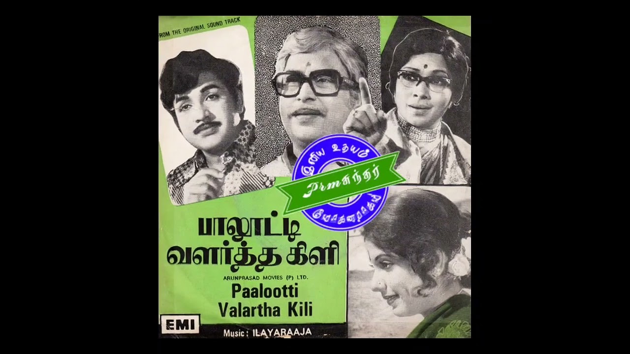 SJanaki  Chorus Kola Kolaya Mundhirikka Paalootti Valartha Kili1976  