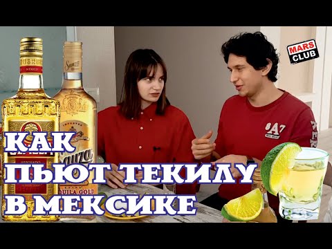 Вопрос: Как употреблять текилу?