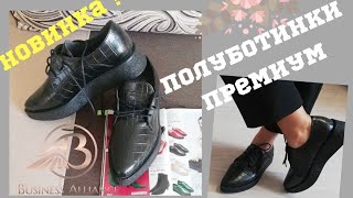 Полуботинки Премиум. Новинка 13 каталога FABERLIC Полуботинки Премиум. Новинка 13 каталога FABERLIC