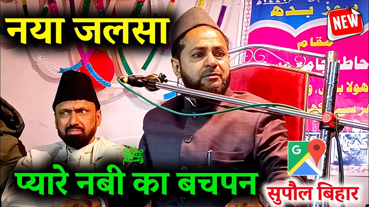 Maulana Jarjis Ka Naya Takrir | Piyare Nabi Ke Bachpan Ka Waqia By Jarjis Ansari