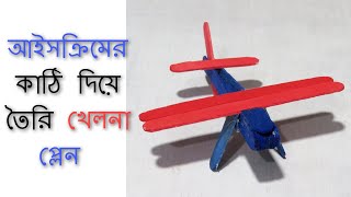 how to make a plane with ice-cream sticks | diy